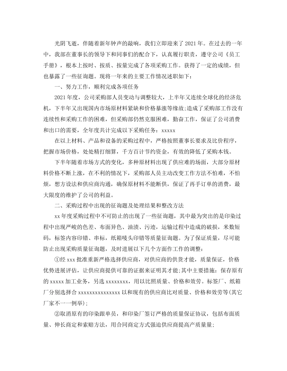 酒店采购部年终工作参考总结【五篇】_第3页