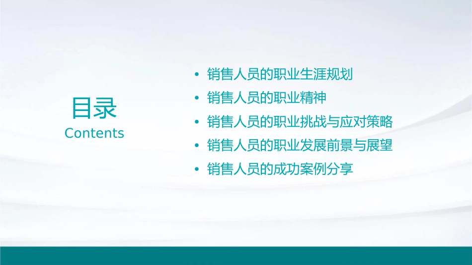 销售人员的职业生涯规划与职业精神课件_第2页