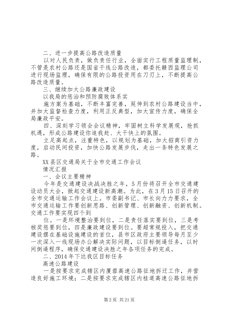 贯彻落实全省交通工作会议精神情况汇报_第2页