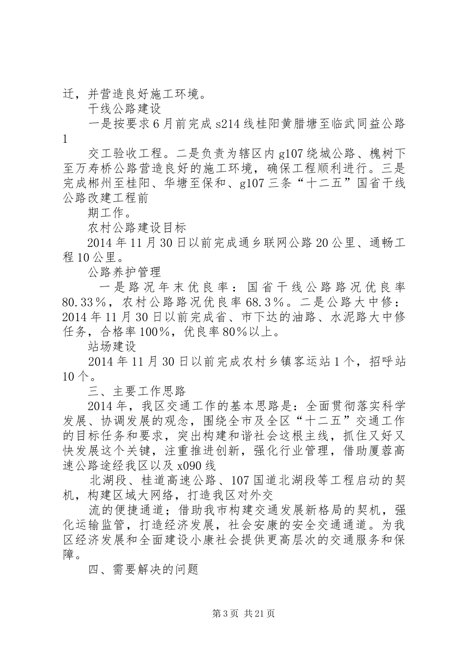 贯彻落实全省交通工作会议精神情况汇报_第3页