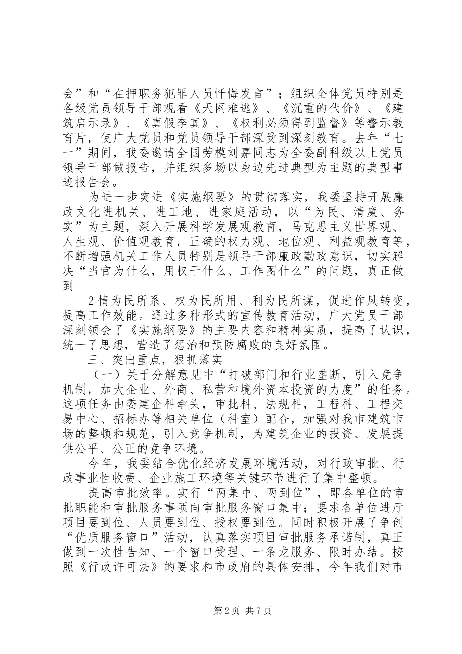 贯彻落实《实施纲要》情况汇报_第2页