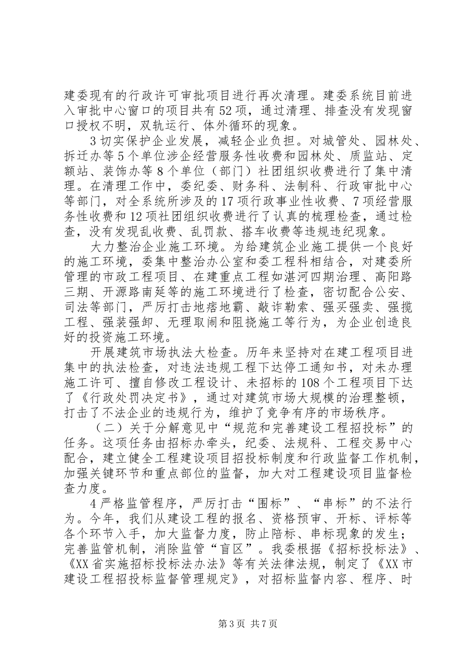 贯彻落实《实施纲要》情况汇报_第3页