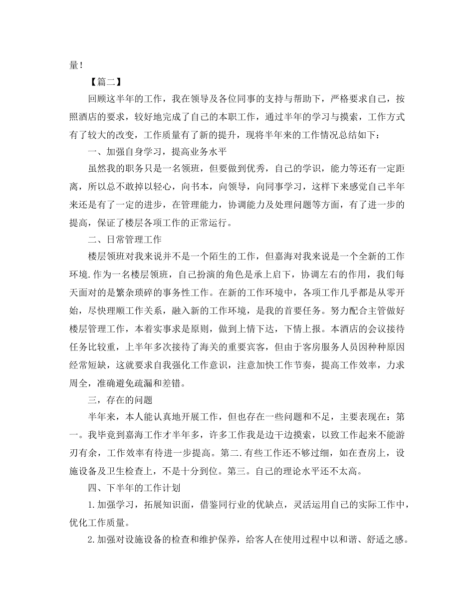 酒店个人上半年度工作总结 _第3页