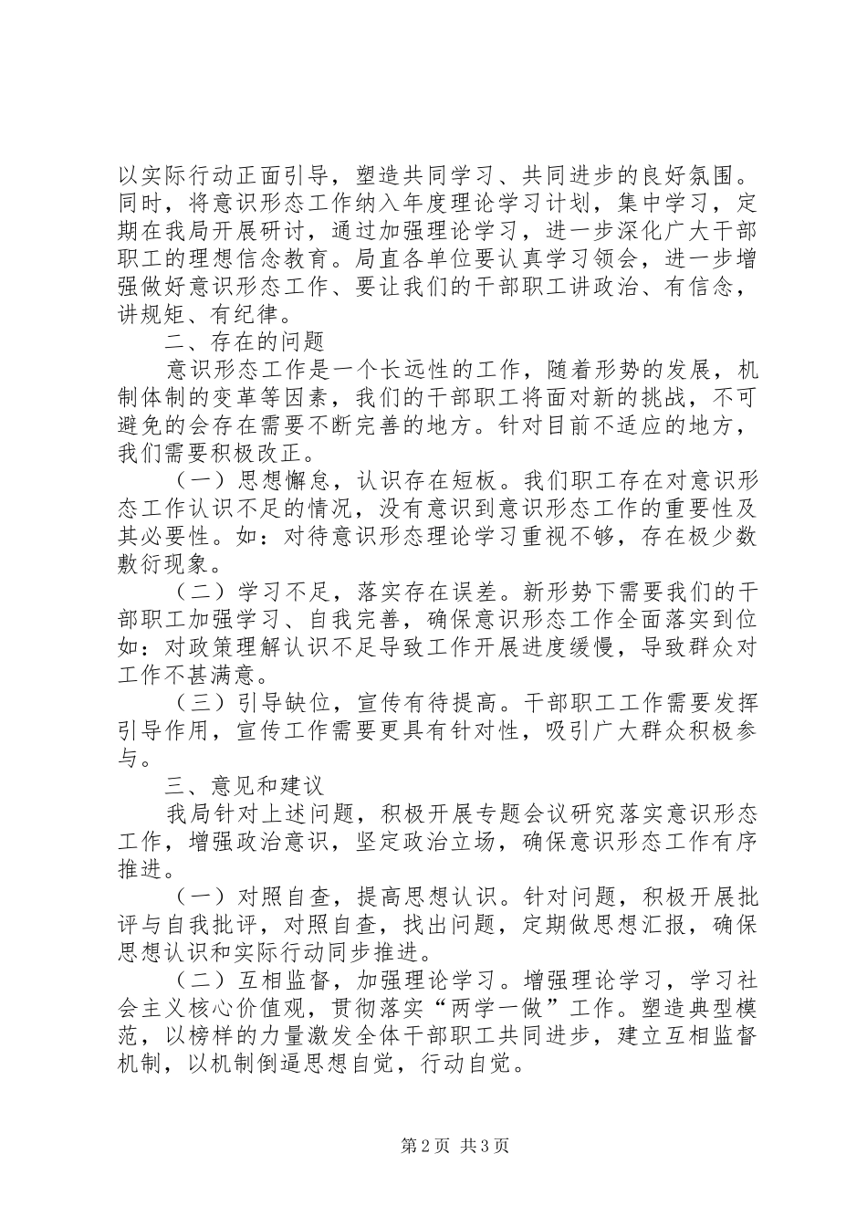 贯彻落实《意识形态工作责任制实施细则》情况的报告_第2页