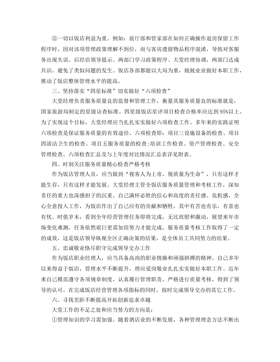 酒店业年终管理情况总结 _第2页