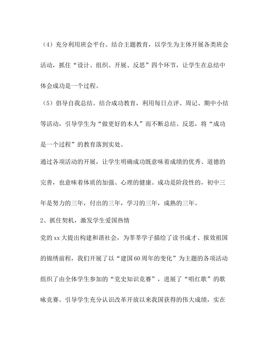 2021年初中年终德育工作参考总结范文_第2页