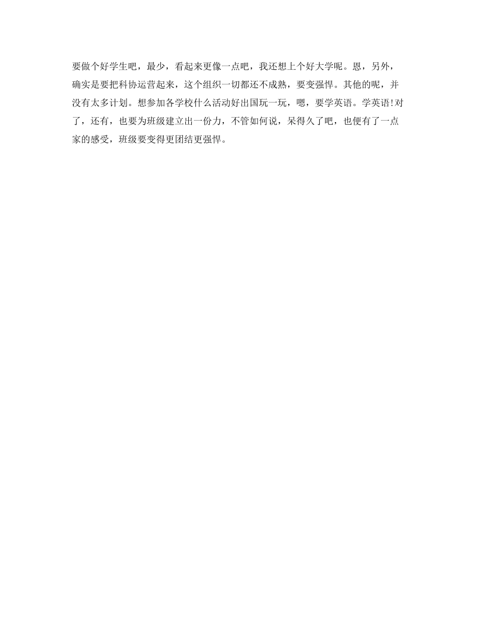 高中生学期自我参考总结（通用）_第2页