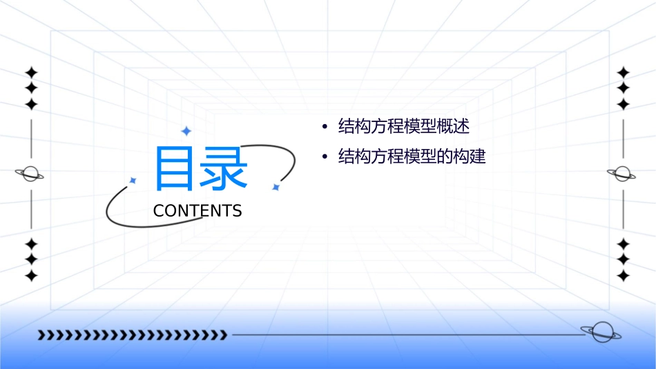 结构方程基础课件_第2页