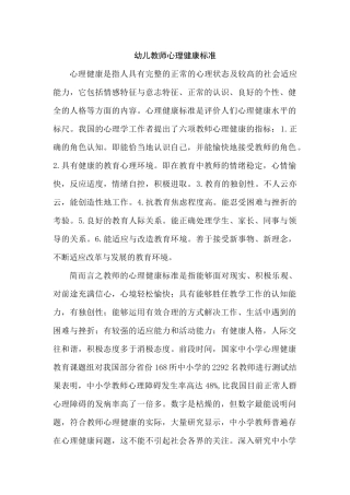 幼儿教师心理健康标准