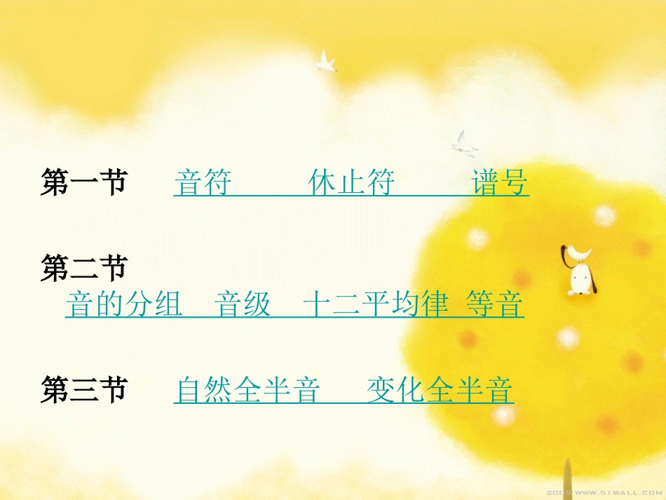 基本乐理课件_第3页