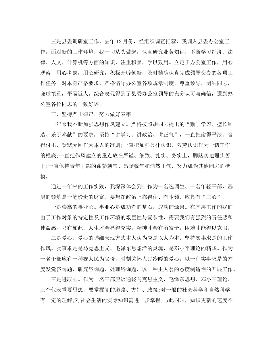 2021年度工作参考总结年度思想工作参考总结的范文_第2页
