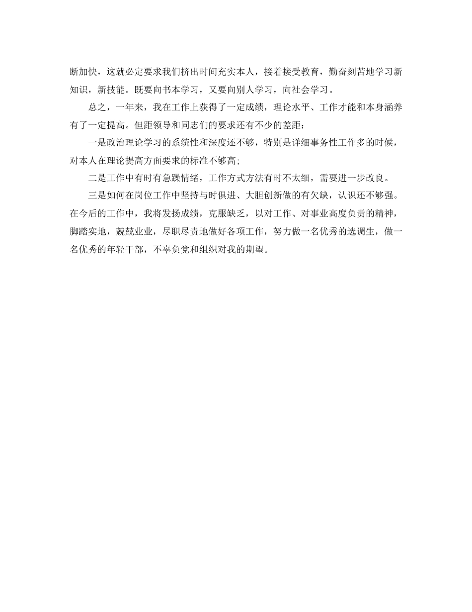 2021年度工作参考总结年度思想工作参考总结的范文_第3页