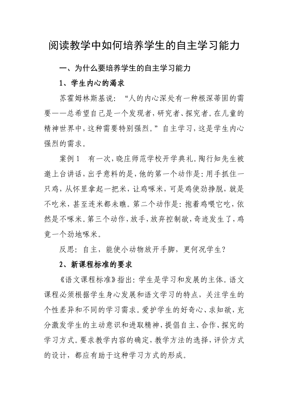 阅读教学中如何培养学生的自主学习能力_第1页