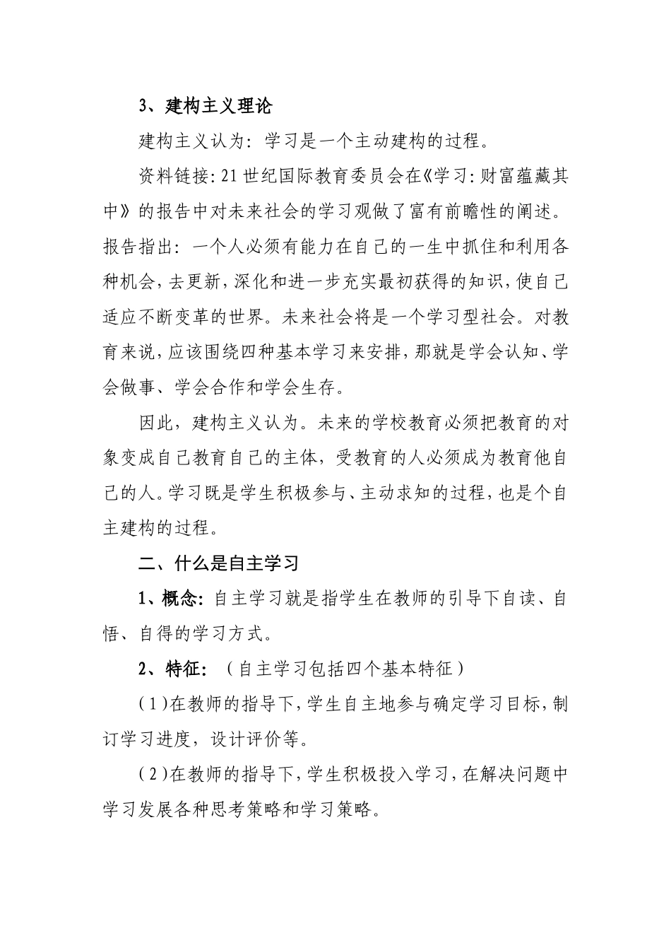 阅读教学中如何培养学生的自主学习能力_第2页