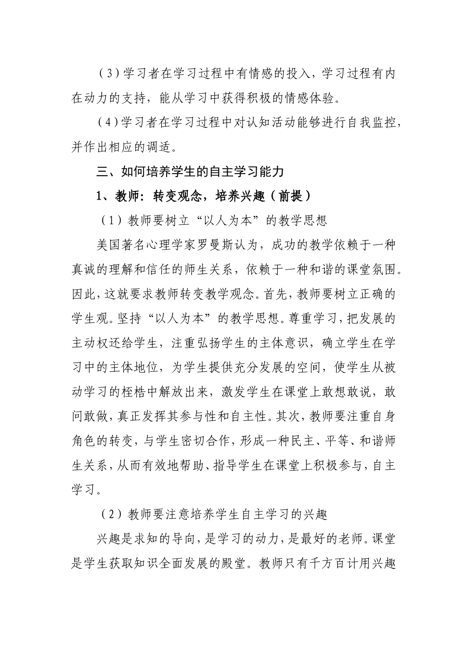 阅读教学中如何培养学生的自主学习能力_第3页