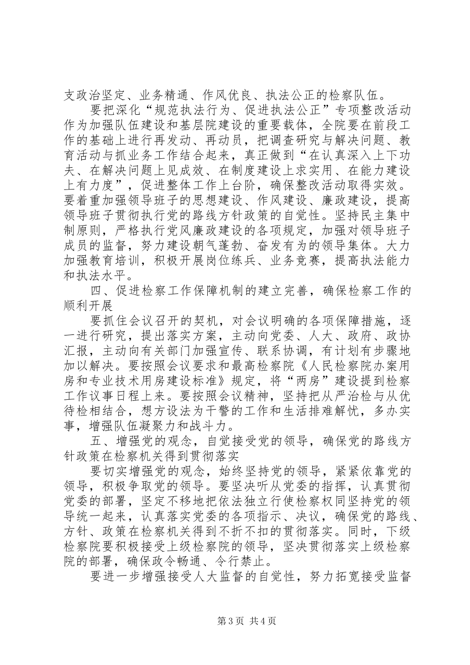 贯彻全国和省检察工作会议精神汇报_第3页