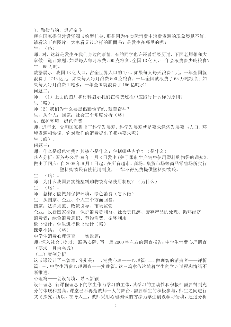 《树立正确的消费观》教学案例_第2页