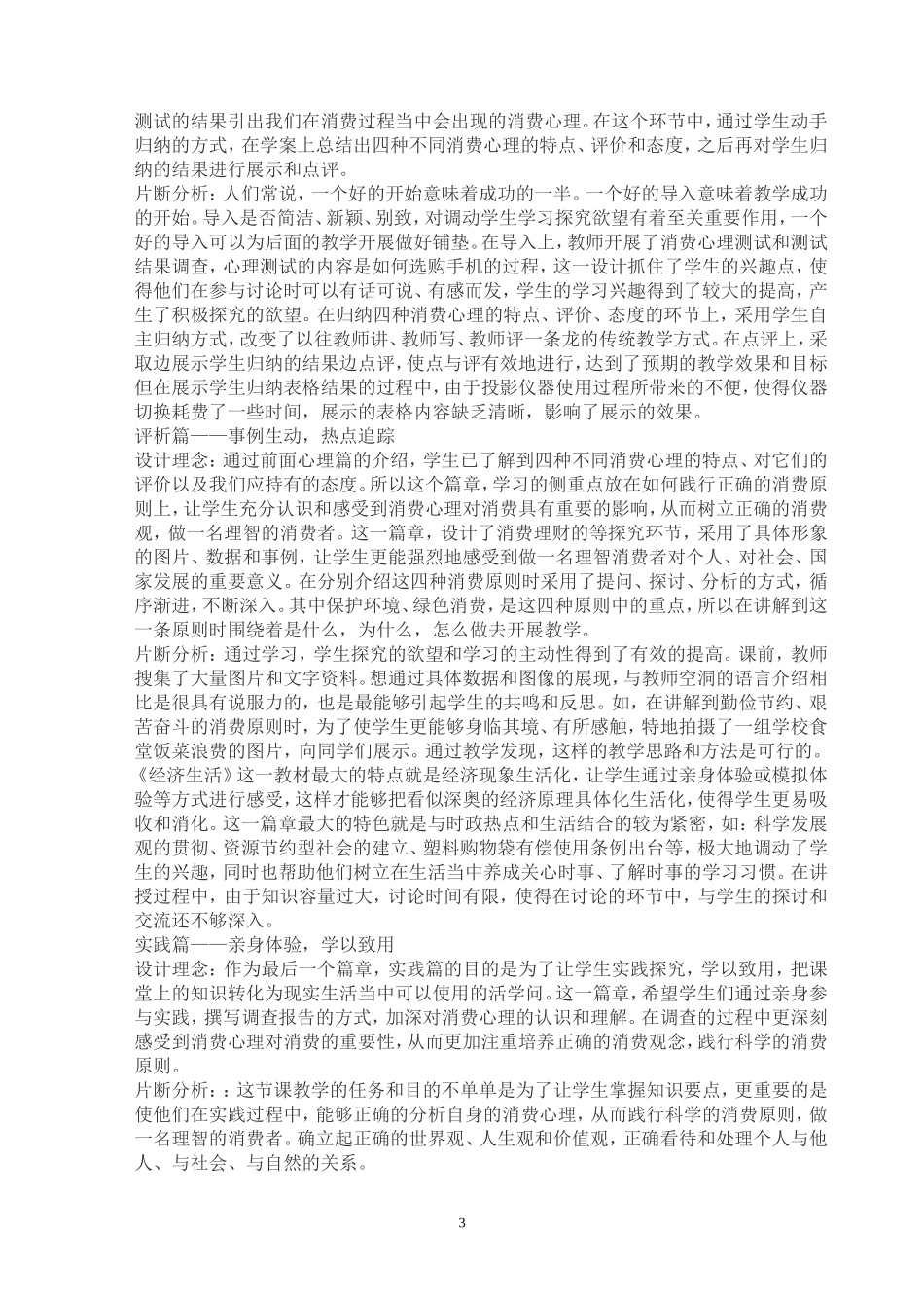 《树立正确的消费观》教学案例_第3页