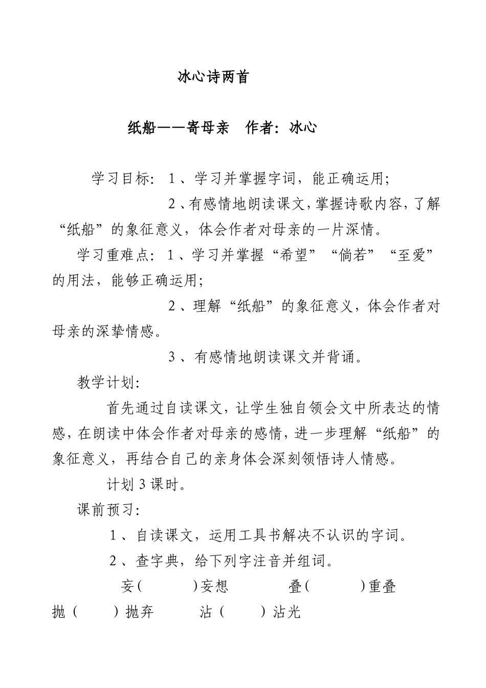 《冰心诗两首》_第1页