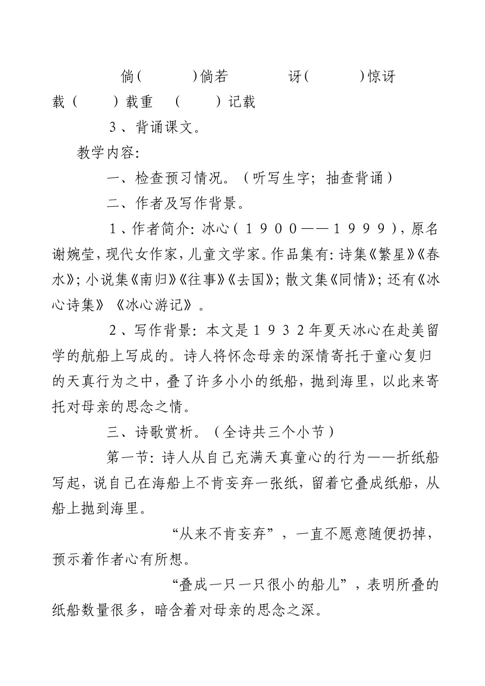 《冰心诗两首》_第2页