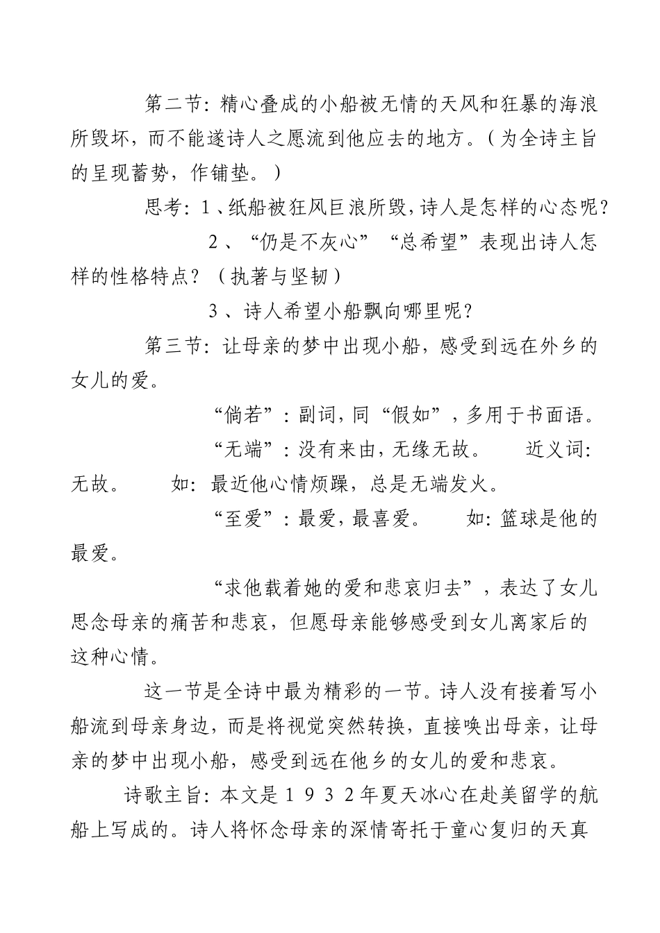 《冰心诗两首》_第3页