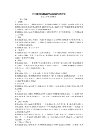 初中数学新课程教学内容和要求的变化