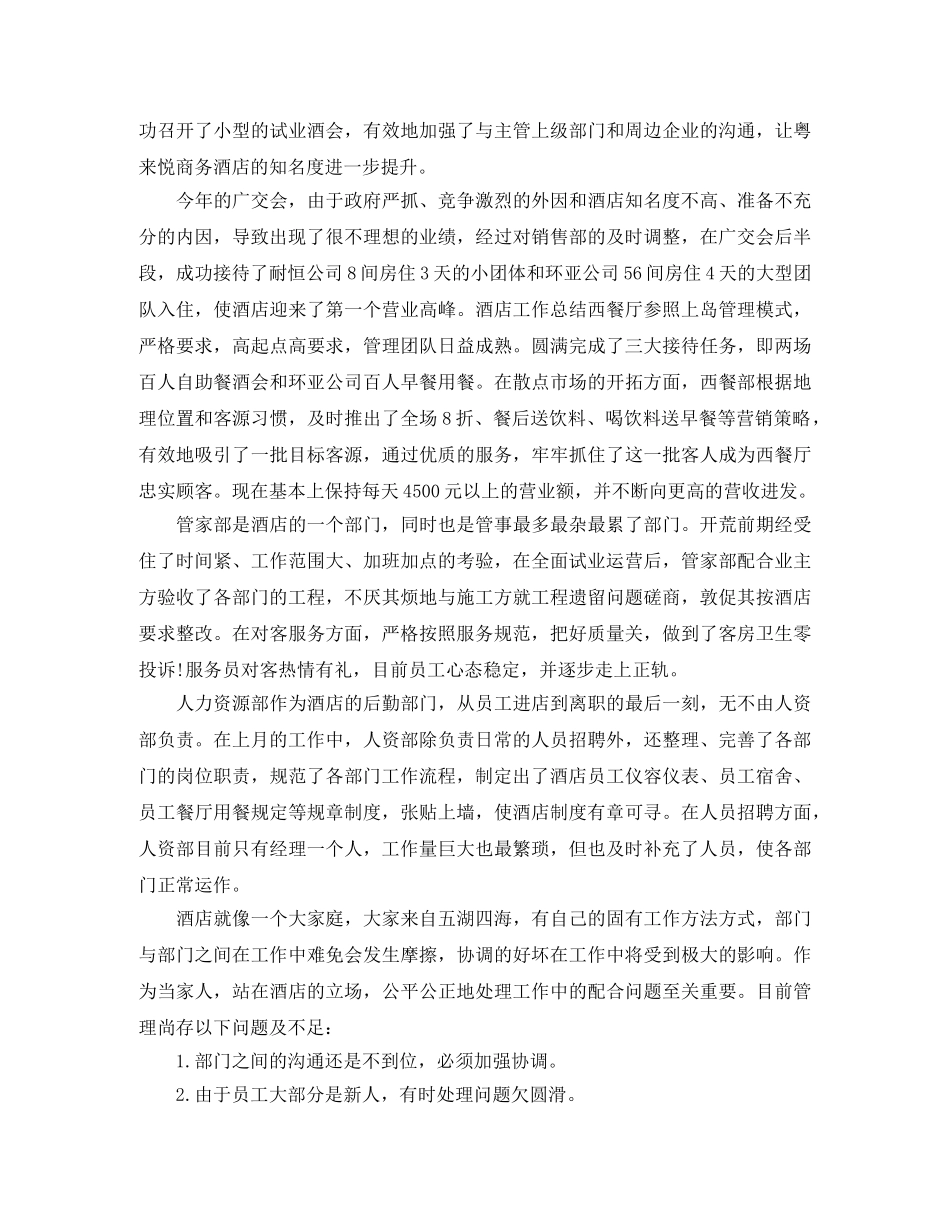 酒店三月个人工作总结与计划 _第2页