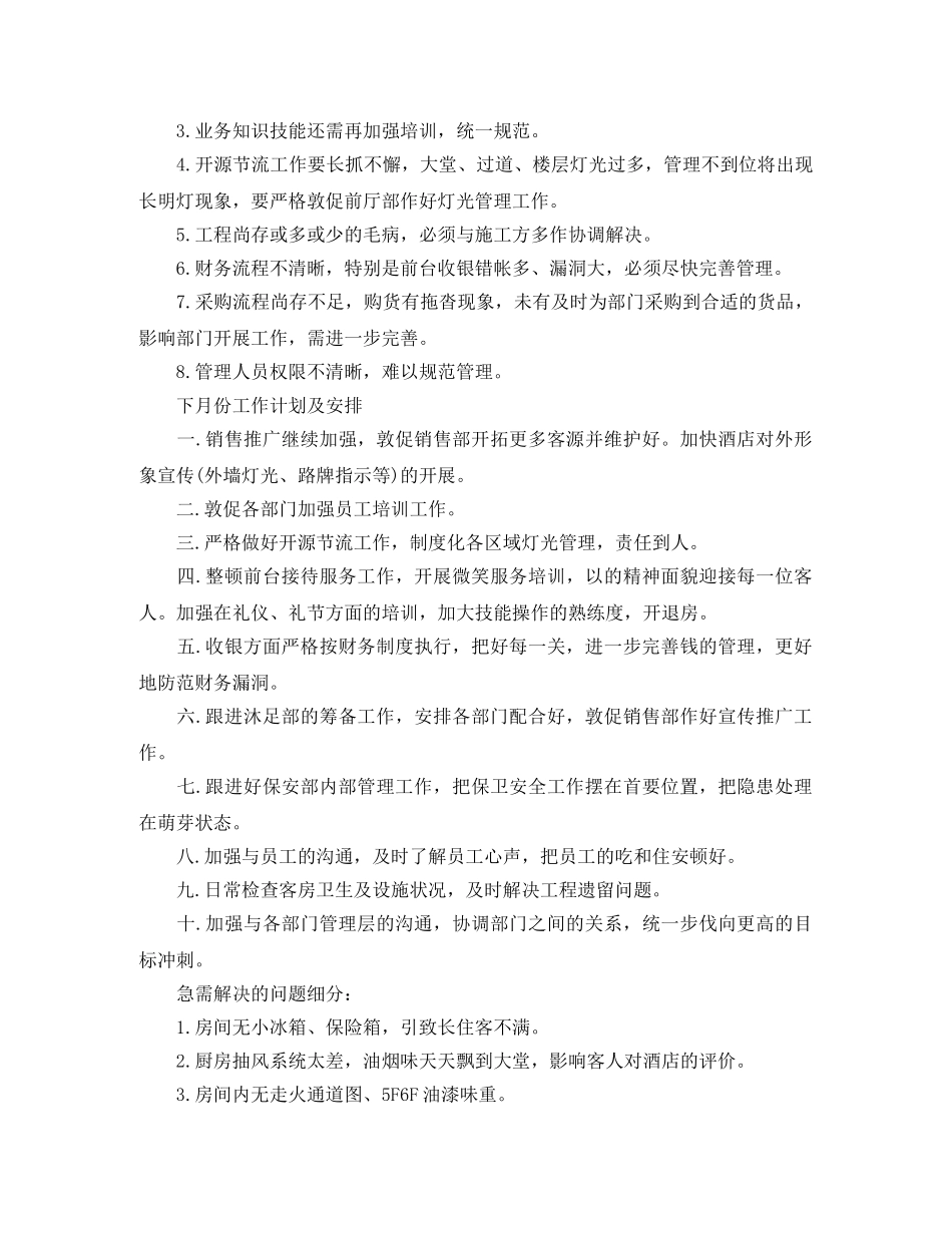 酒店三月个人工作总结与计划 _第3页