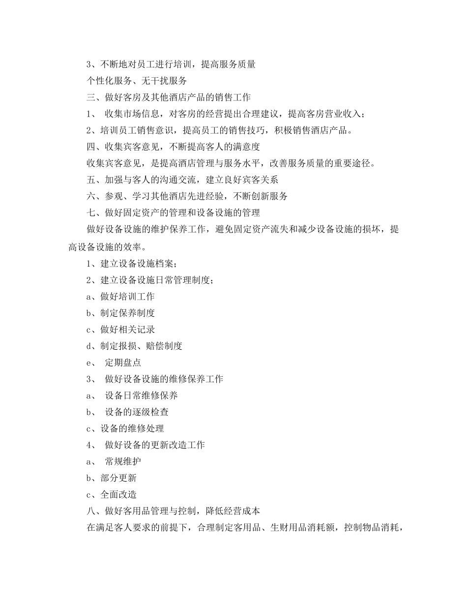 酒店一周工作计划范文 _第2页