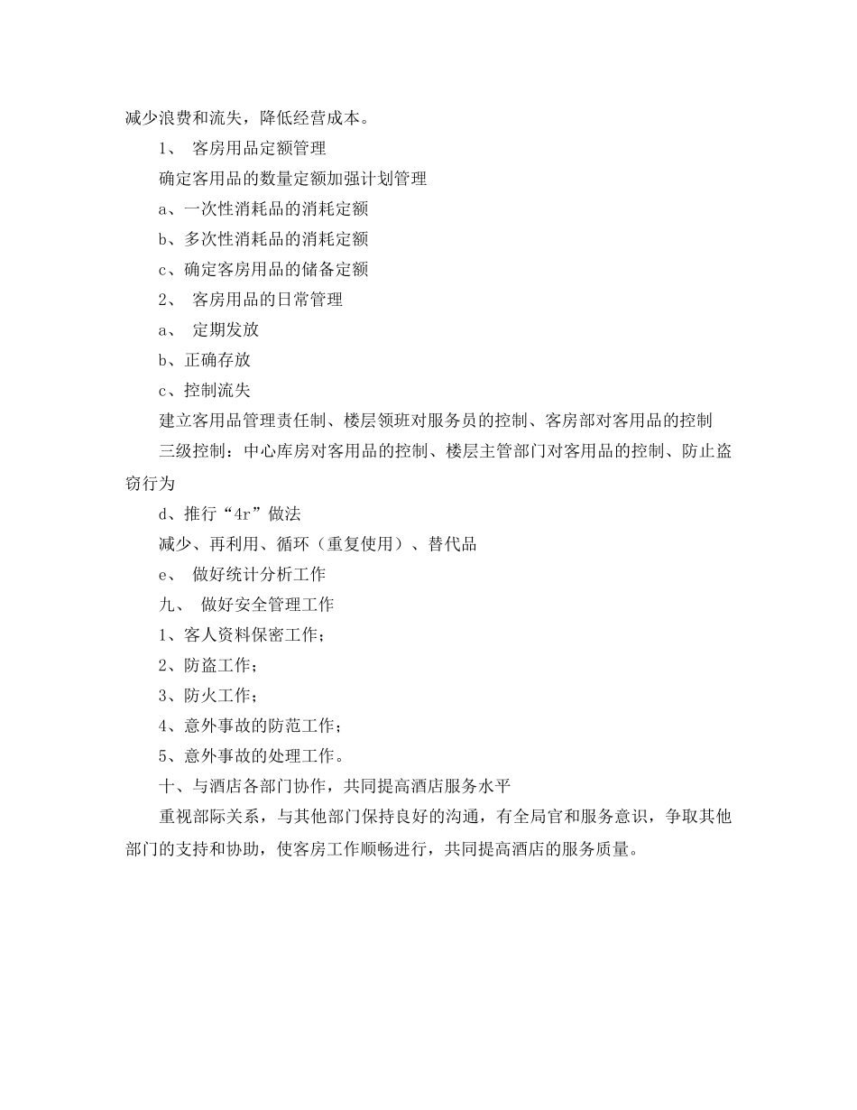 酒店一周工作计划范文 _第3页