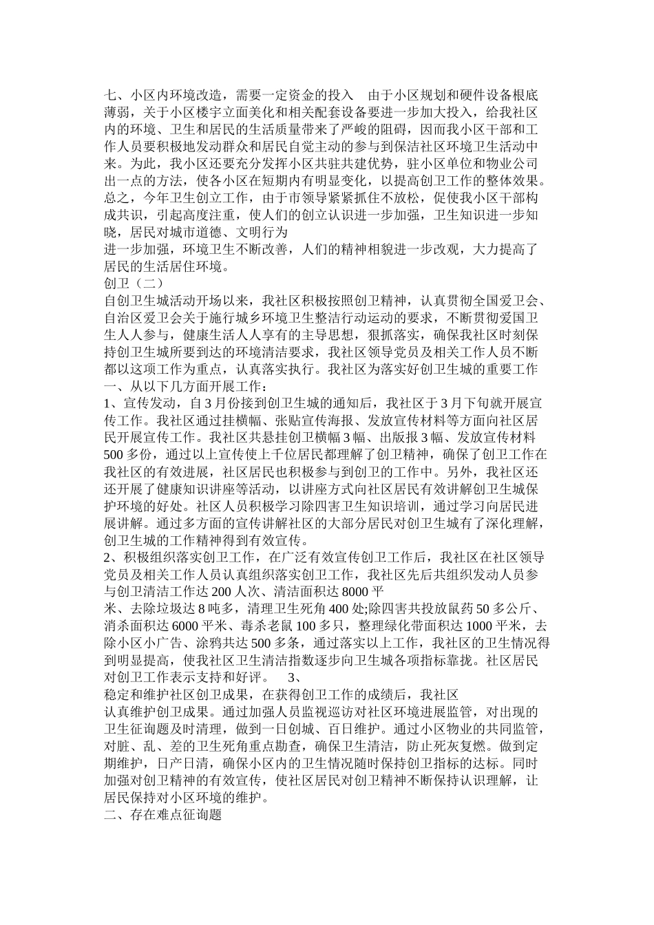 局创卫工作总结_第2页