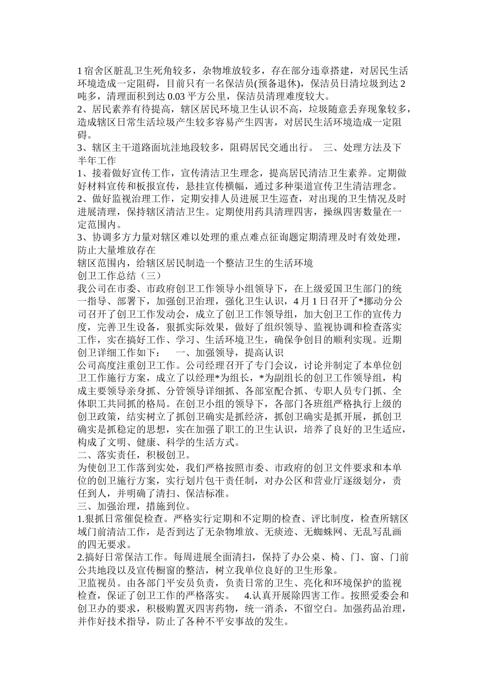局创卫工作总结_第3页