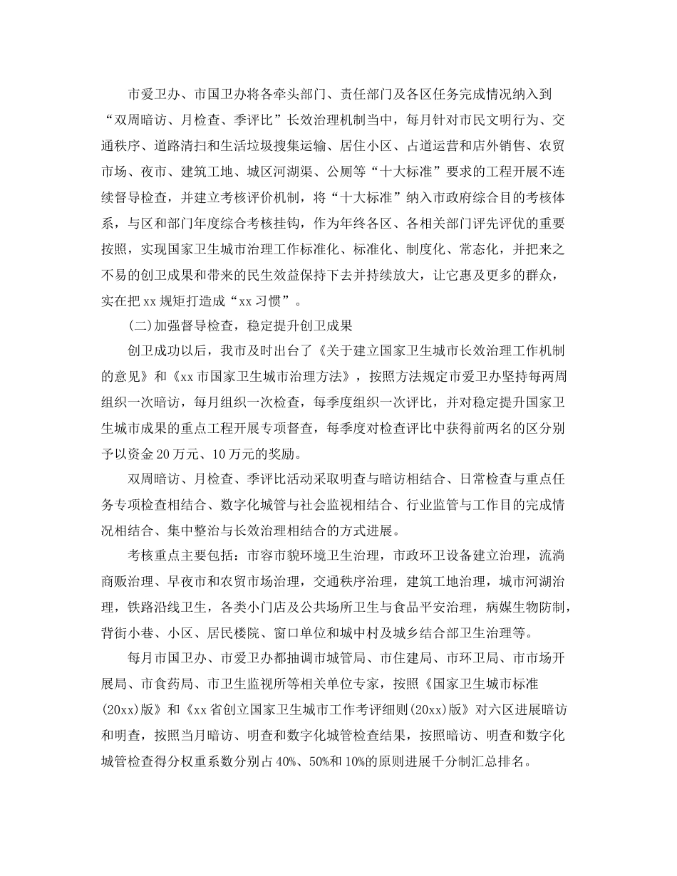 爱卫办爱国卫生工作参考总结范文精选【5篇】_第2页