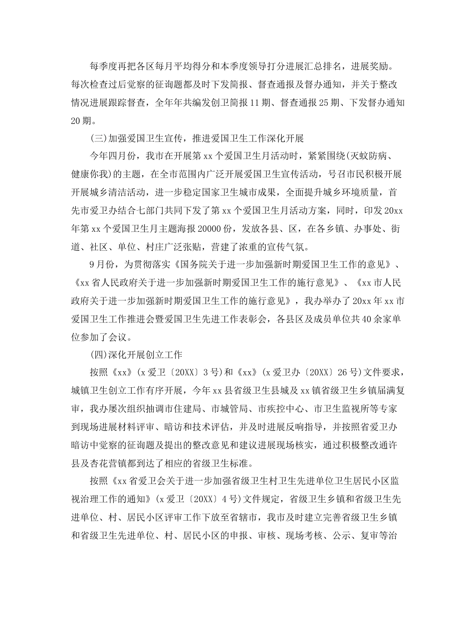 爱卫办爱国卫生工作参考总结范文精选【5篇】_第3页