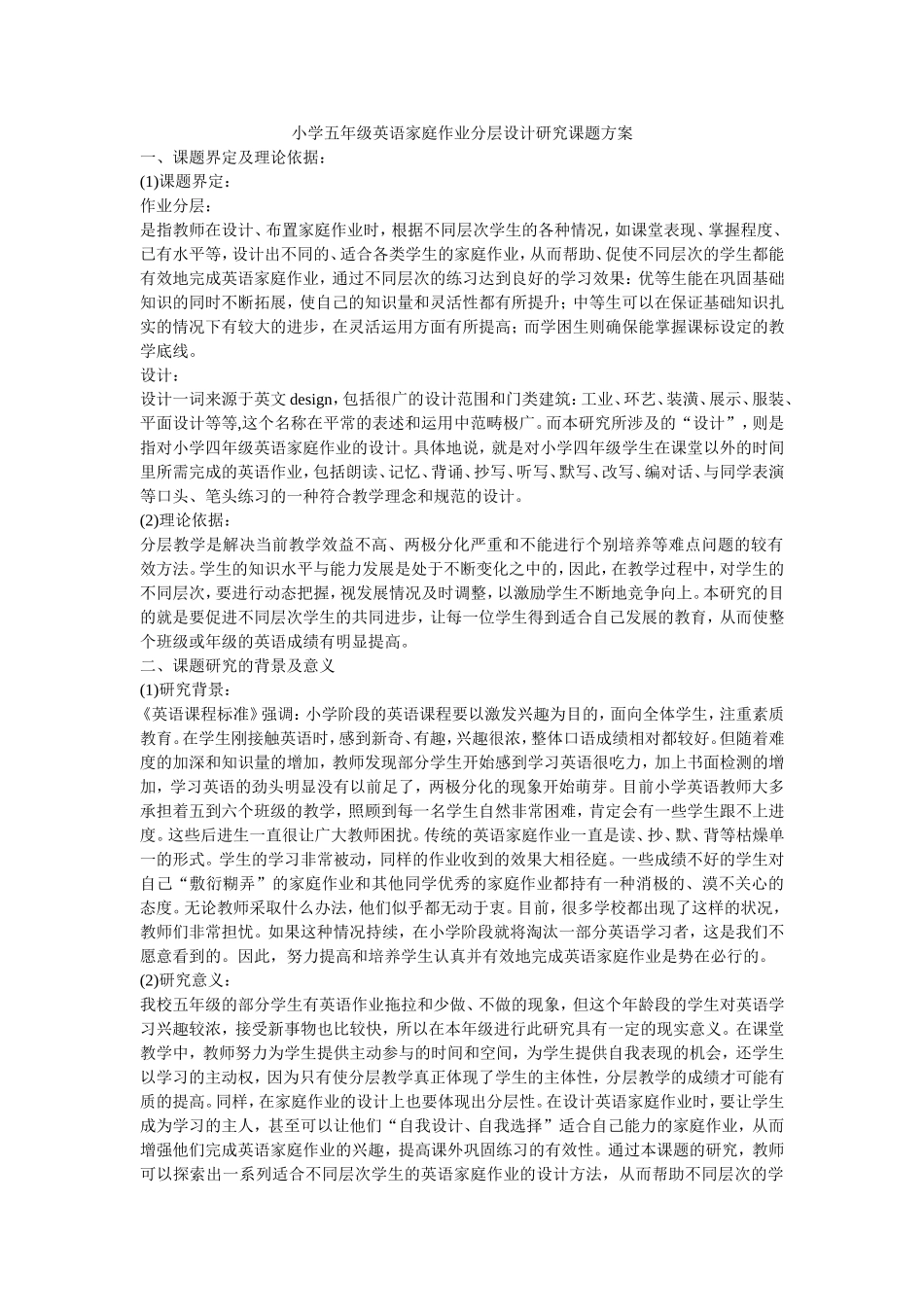 五年级英语分层设计_第1页