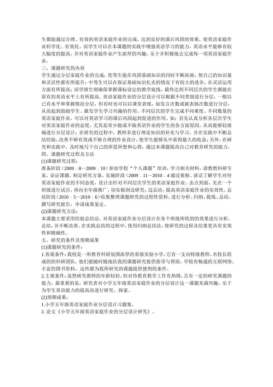 五年级英语分层设计_第2页