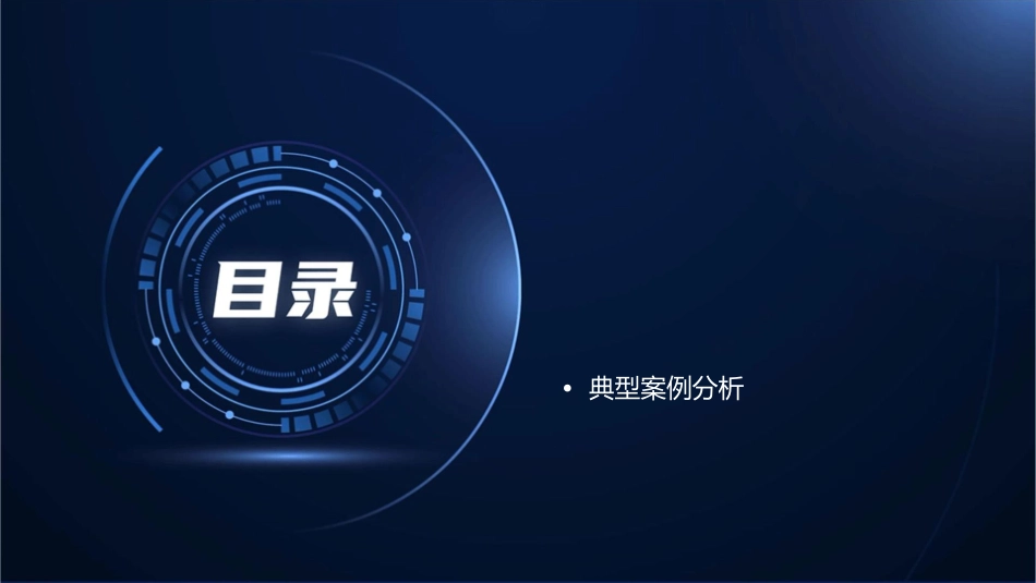 胫骨平台骨折胫腓骨骨干骨折课件_第2页