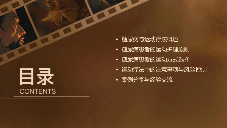 糖尿病病人合理运动疗法护理课件_第2页
