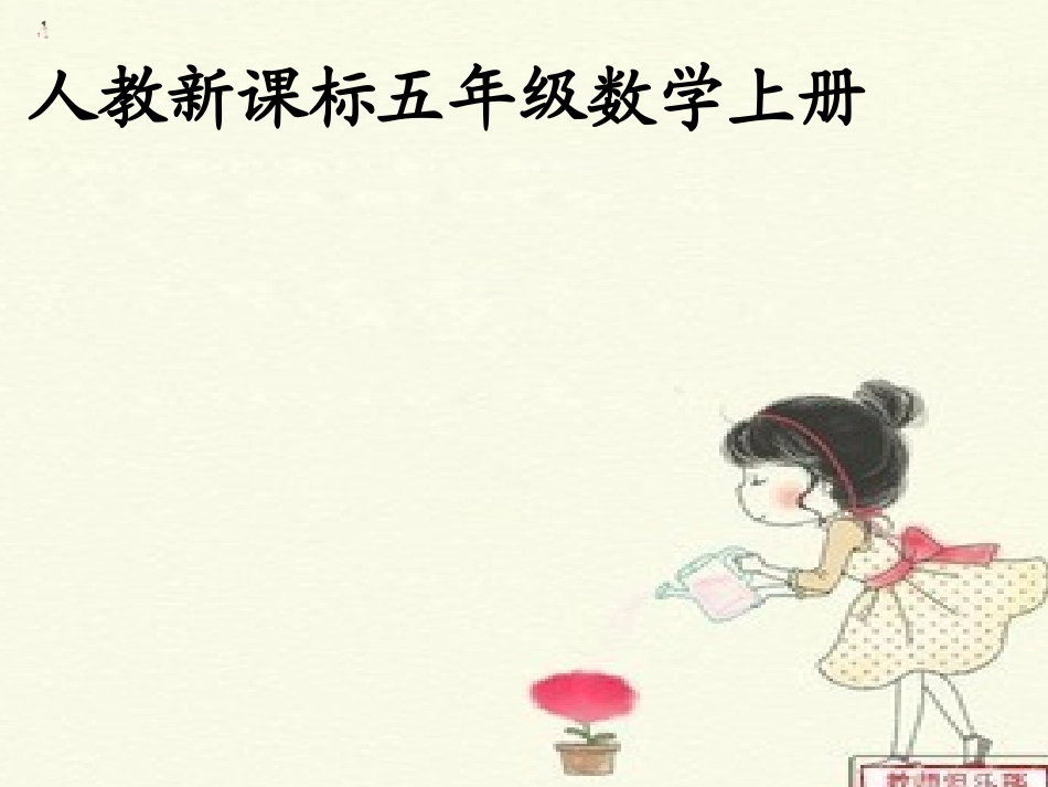 《循环小数》优质教案_第1页