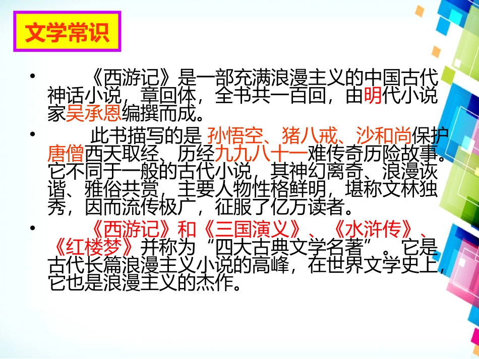 小圣施威降大圣 (2)_第2页