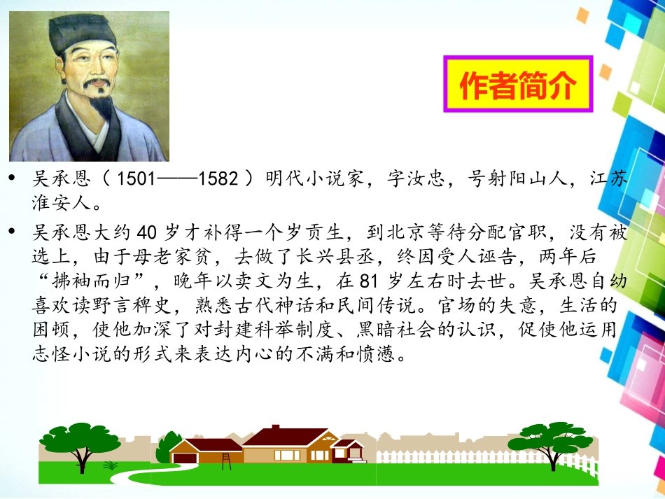 小圣施威降大圣 (2)_第3页