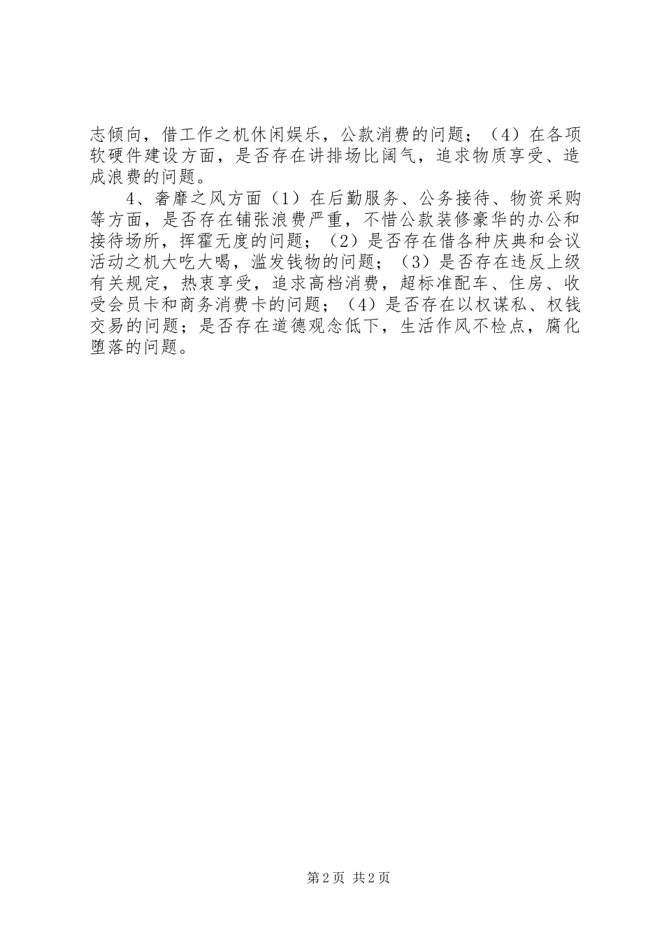 谈话谈心汇报材料_第2页