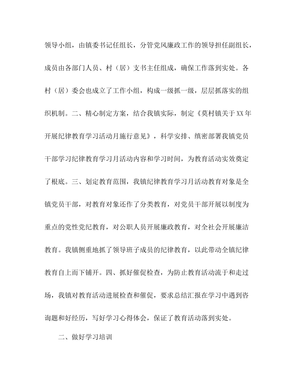 某镇纪律教育学习月活动情况参考总结（通用）_第2页