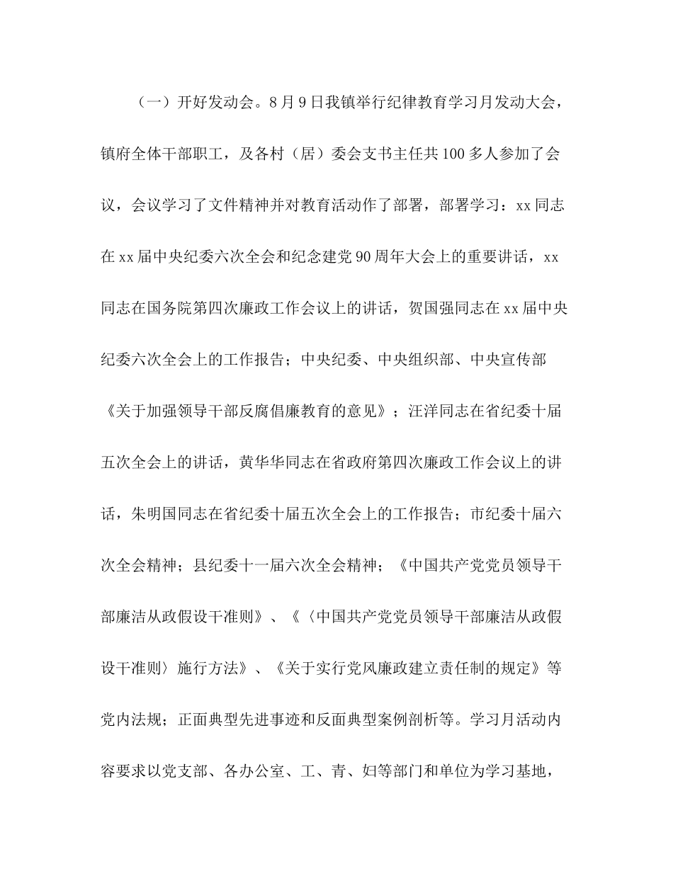 某镇纪律教育学习月活动情况参考总结（通用）_第3页