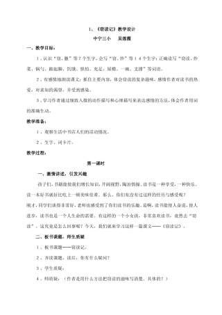 《窃读记》教学设计 (2)