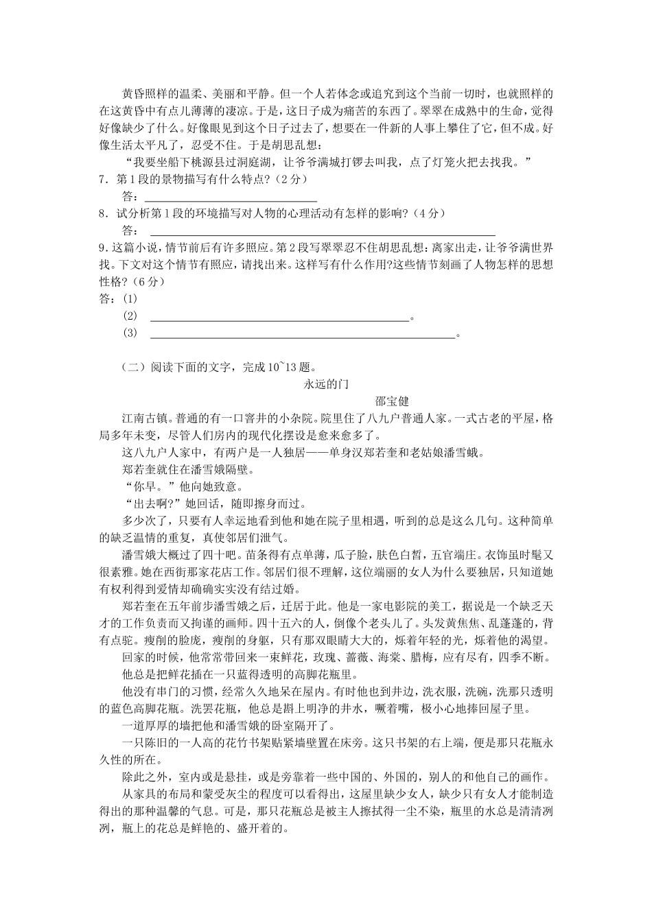 [同步练习]第3课《边城》_第2页