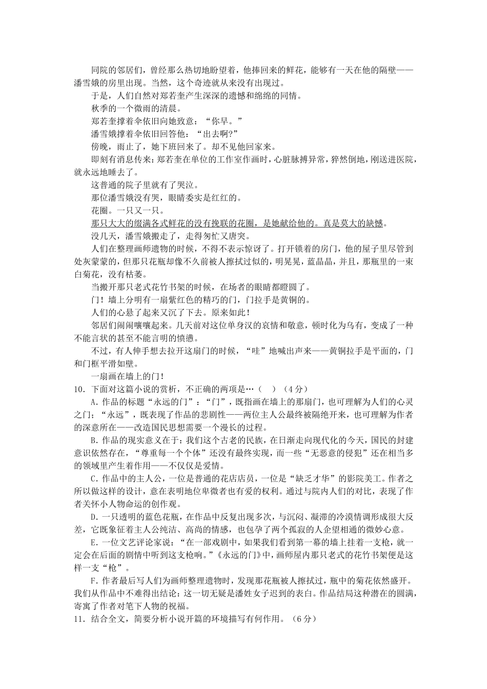 [同步练习]第3课《边城》_第3页