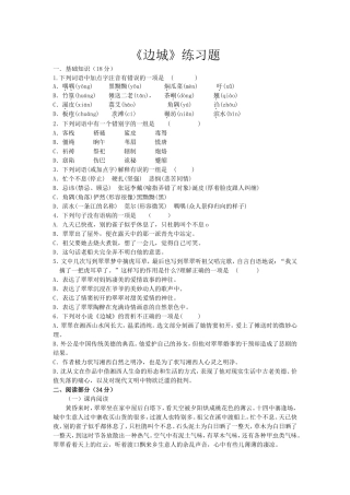 [同步练习]第3课《边城》