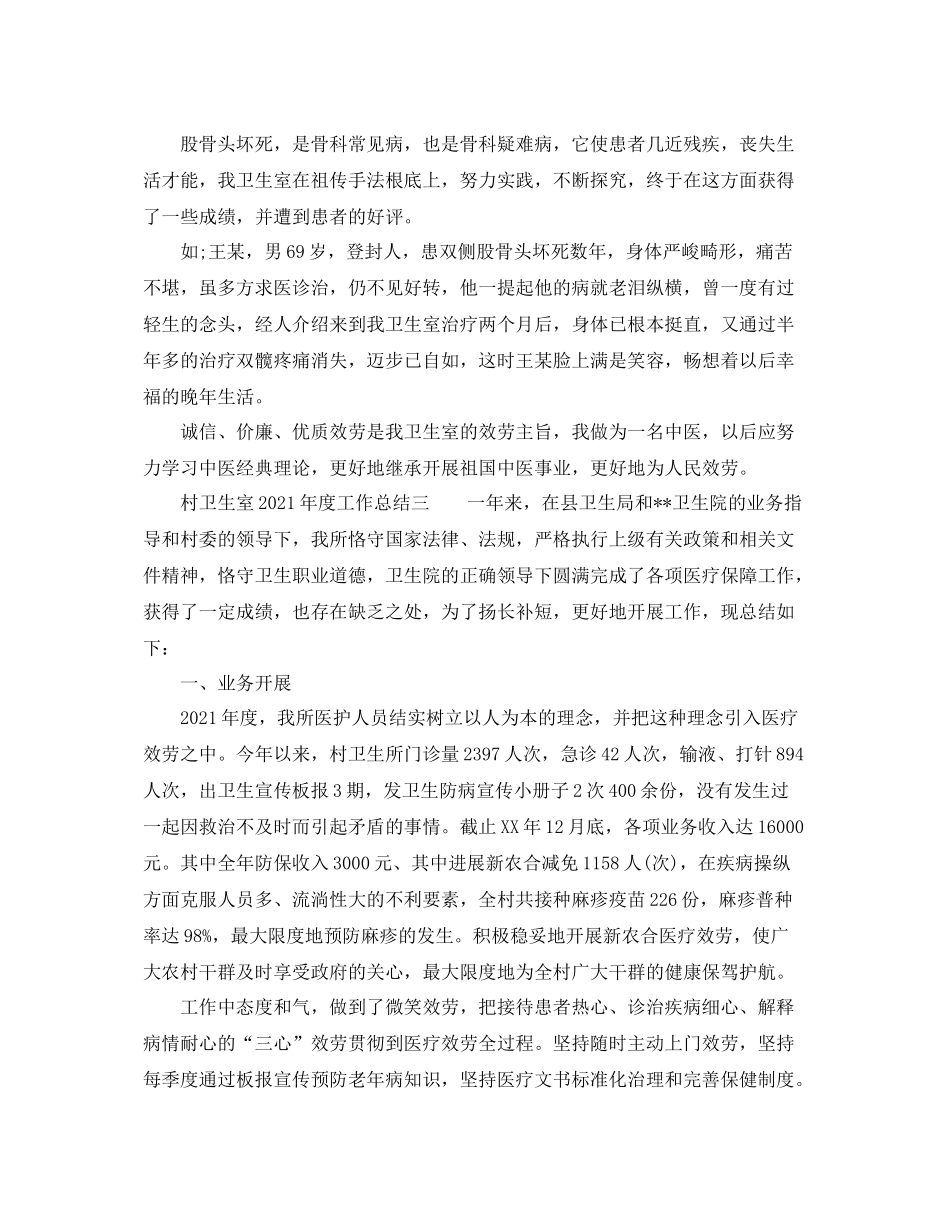 2021年度工作参考总结村卫生室年度工作参考总结_第2页