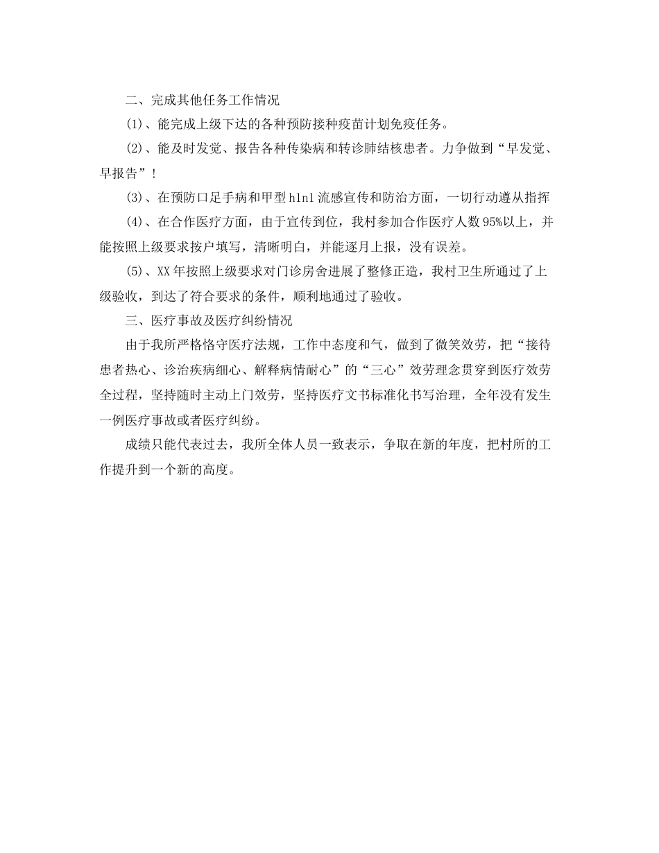 2021年度工作参考总结村卫生室年度工作参考总结_第3页